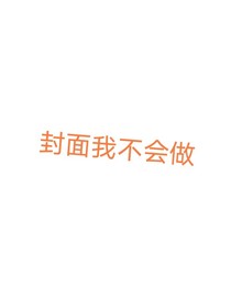 娱乐圈之明星日常