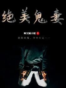 绝美鬼妻-d810