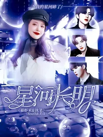 NPC：星河长明