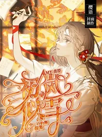 岚初澄似雪