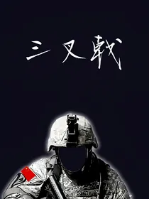 三叉戟：小徒弟被人拐跑了