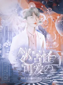 马嘉祺：邻居怪可爱的