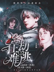 狙击：在劫难逃