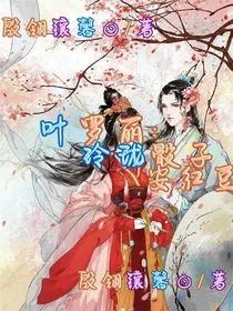 叶罗丽：玲珑骰子安红豆