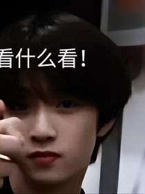 以后就交给我吧