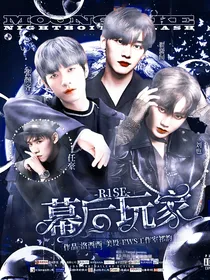 R1SE：幕后玩家