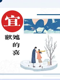 她的喜欢