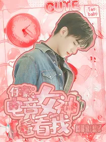 任豪：电竞女神看看我