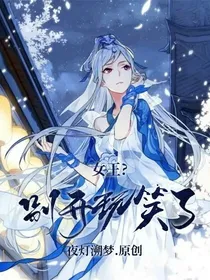 女主？别开玩笑了——d808