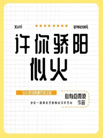 许你骄阳似火