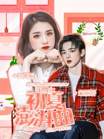 王牌6：初夏澎湃曲