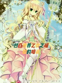 凹凸世界乙女璀璨的暗夜