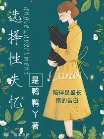 选择性失忆