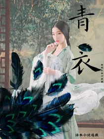 青衣魂