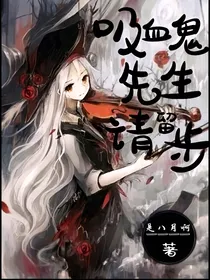 吸血鬼先生请留步-d462