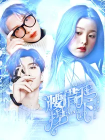 NPC：腰借我捏一下