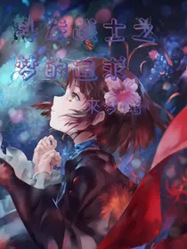 斗龙战士之梦的追求