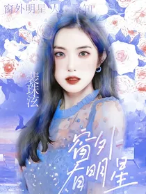 R1SE：窗外有明星