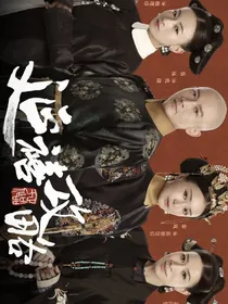 延禧攻略：来世在相遇