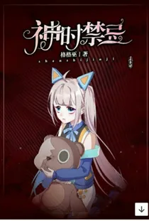 神时禁忌