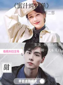 蜜汁炖鱿鱼：梧桐夫妇