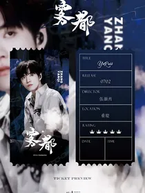 姚颜雾都：77号