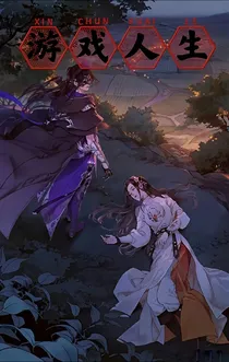游戏趣事（体验虚拟游戏生活）