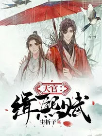 天官：缉熙赋