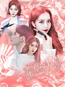 NGP养成计划（已换号更）