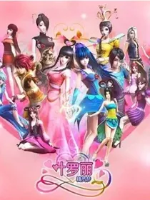 叶罗丽精灵梦之墨萱公主（二）——d136