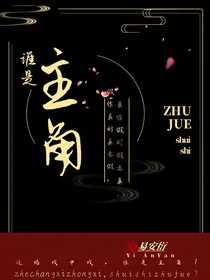 谁是主角？