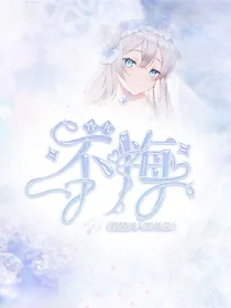 不知道没想好啊啊啊啊啊