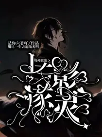 战神联盟之与影逐灵