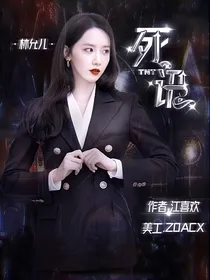 TNT：死讯