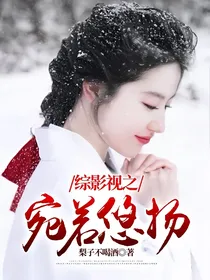综影视之宛若悠扬