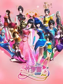 星蓝重生叶罗丽