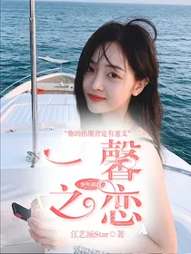少年派之一馨之恋