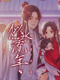 暮雨纷纷，似水流年