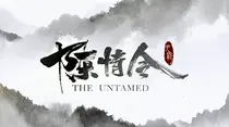陈情令之情深四海