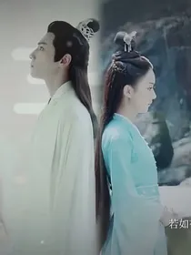 只愿能与子成说（润玉碧瑶）
