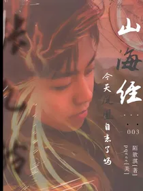 山海经：今天凤凰自恋了吗