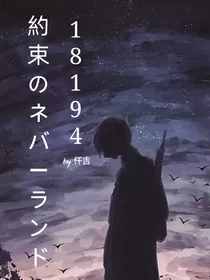 约定的梦幻岛：18194