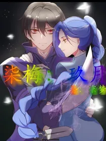 柒梅：玖月
