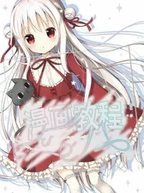 漫画教程