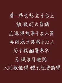 德云大乱炖：我和你