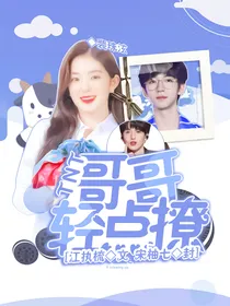 TNT：哥哥轻点撩