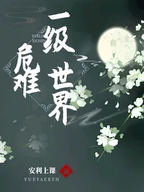 鬼灭：一级危难世界