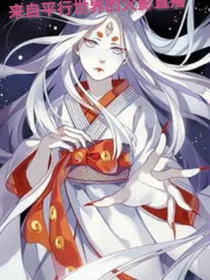 来自平行世界的火影直播