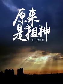 原来是祖神