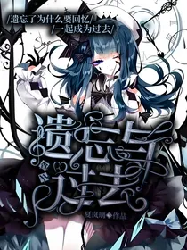 查九：遗忘与过去